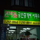 SK정문공인중개사사무소 이미지