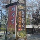 제주성가든 이미지