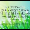 오늘의 &#39;영어성경 사진&#39;(135강) “훈련의 유익”(히브리서 12장 11절) 이미지