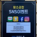 왕소곱창 이미지