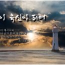 성경의비밀 수수께끼는 하나님의교회,안상홍님 답이다! 이미지