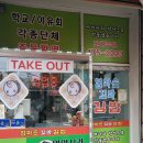 웰빙엄마손꼬마김밥 - 수원시 권선구 매실로69번길 10 | 웰빙엄마손꼬마김밥
