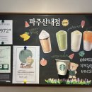 스타벅스 파주산내점 이미지