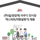 엑스퍼트주 이미지