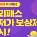 투어마켓 위키트리