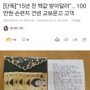 [단독]“15년 전 책값 받아달라”… 100만원·손편지 건넨 교보문고 고객 이미지