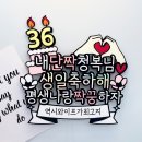 어버이날 부모님 생신 토퍼 예쁜 토퍼 머리띠 추천