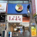 향원한자