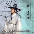 TV조선 드라마 '바람과 구름과 비' OST Part.5 '천년을 하루같이' 이미지