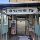 서강한방병원 이미지