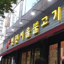 참숯옛맛서울불고기