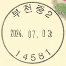 중2동우체국 네이버블로그