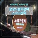 수원수영장추천 삼성노블카운티수영장 이용꿀팁 부부취미로 딱!