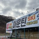 덕유산스키샵, 콘도 | 전북 가볼만한 곳 무주 덕유산 스키장 스키, 보드 렌탈샵 킹스키 내돈내산 후기| 초보 팁 정리