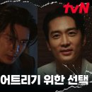 7월9일 드라마 플레이어 시즌2 김경남 잡기 위한 유일한 방법! 송승헌X조성하 택한 희생 영상 이미지