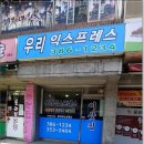 우리익스프레스 이미지