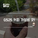 지에스25장학춘천로점 이미지