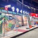 망향비빔국수송추점 이미지