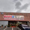 장어마당 | 검단신도시 맛집ㅣ풍천장어마당 여름 보양식 후기