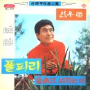 비 오는 밤에 떠난 사람 / 선우영아 (1971) 이미지