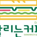 달리는커피 이미지