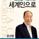 평화를 사랑하는 세계인으로 이미지