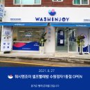 워시엔조이셀프빨래방수원정자1동점 이미지