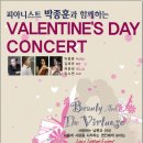 [공연단관] 피아니스트 박종훈과 함께하는 "발렌타인데이 콘서트" 이미지