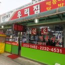 우리집떡볶이 - 중구 다산로 217-1 | 우리집떡볶이