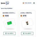 입소스 | 설문조사 하고 5000원 받는 Ipsos(입소스) 후기