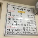 정가네 어탕 이미지