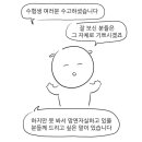 오늘자 대학일기 작가의 수능치고 온 수험생들에게 조언.......JPG 이미지