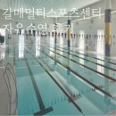구리시 멀티스포츠센터 | 구리시 갈매멀티스포츠센터 수영장 자유수영 후기