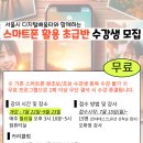 스마트폰 활용(초급) 이미지