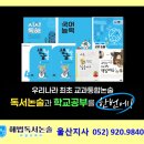 문해력해법독서논술교습소