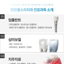 맑은물소리치과 이미지