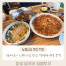 먹어야산다 | 내돈내산 남한산성 맛집 추천 먹어야산다 솔직후기