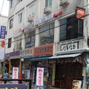 유가네닭갈비장한평역점 이미지
