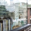 서울특별시 마포구 연남동 독립서점 베스트5 추천