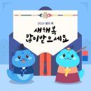 제728차 대구 등고선 산악회 야간산행 1월 1일 (수) [앞산 공룡] 이미지