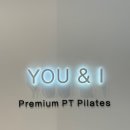 부산 경성대 PT[유앤아이핏&필라테스]에서 경험한 스포츠 과학 기반 1:1 체형교정 재활 PT 솔직 후기!
