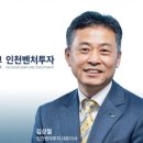 Seed of Li | 지자체 1호 인천벤처투자 대표에…내부자 김상철