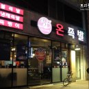 55온족발 이미지
