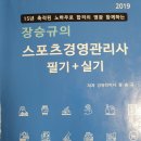 평촌경영고등학교 | 스포츠 경영관리사 필기시험 준비 과정, 생생한 시험후기