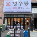 깡우동충남 이미지