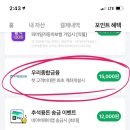 우리종합금융 CMA통장 신규가입 시 15000원 준대!!!! 이미지