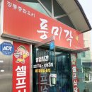 풍미각 - 서천군 신농길 14 | 풍미각