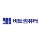 ㈜비트컴퓨터 네이버블로그