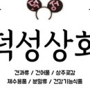 상주건어물상회 이미지