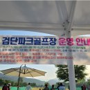 검단파크골프장 브런치